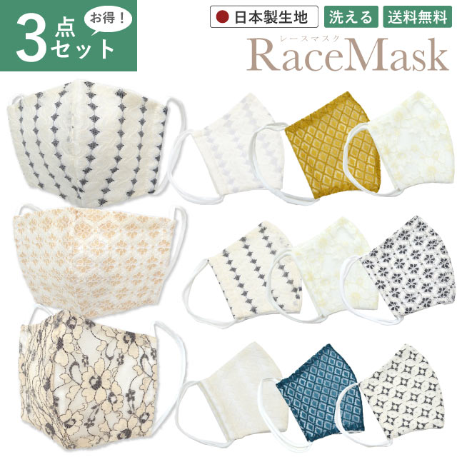 マスク レース 3枚セット 洗える 夏用 抗菌 吸湿冷感 立体マスク おしゃれ かわいい 綿 大人用 通気性 パラクール パラファイン 生地 縫製
