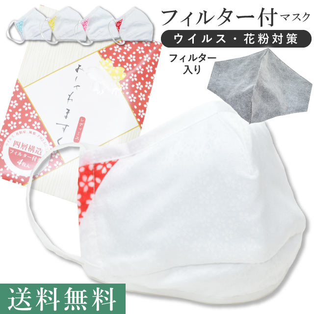 おしゃれますく レディース 女性 四層構造 ウイルス 花粉症 風邪 PM2.5 布マスク 洗える マスク フィルター付き フィルター4枚入り ノーズワイヤー 立体 小花 4種類