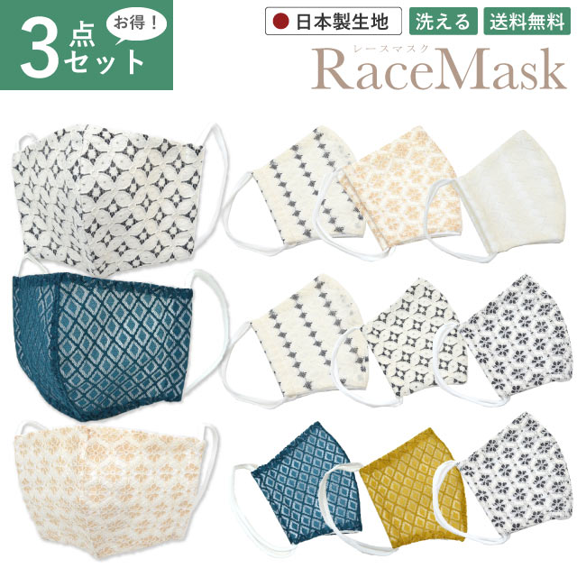 マスク レース 3枚セット 洗える 夏用 抗菌 吸湿冷感 立体マスク おしゃれ かわいい 綿 大人用 通気性 パラクール パラファイン 生地 縫製