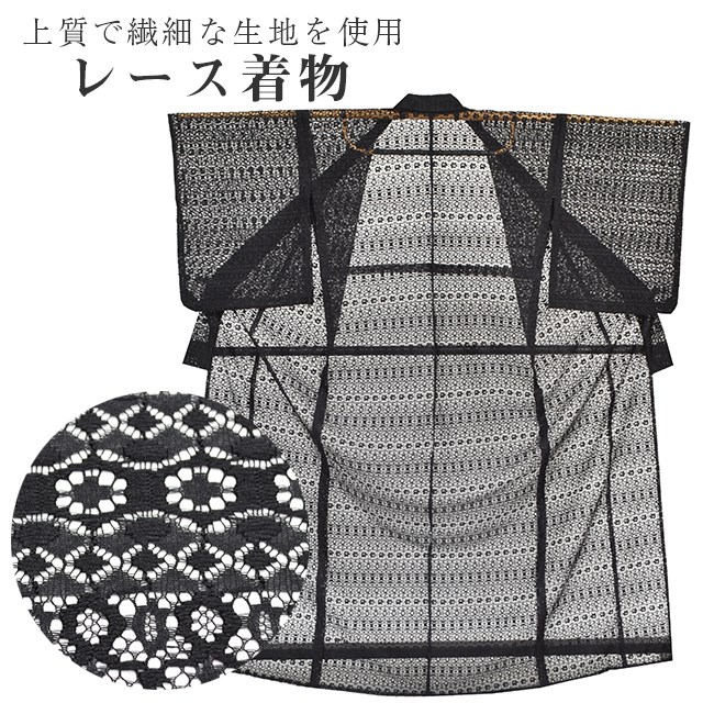 着物 小紋 レース オリジナル 単衣 洗える 黒 花 和装 きもの