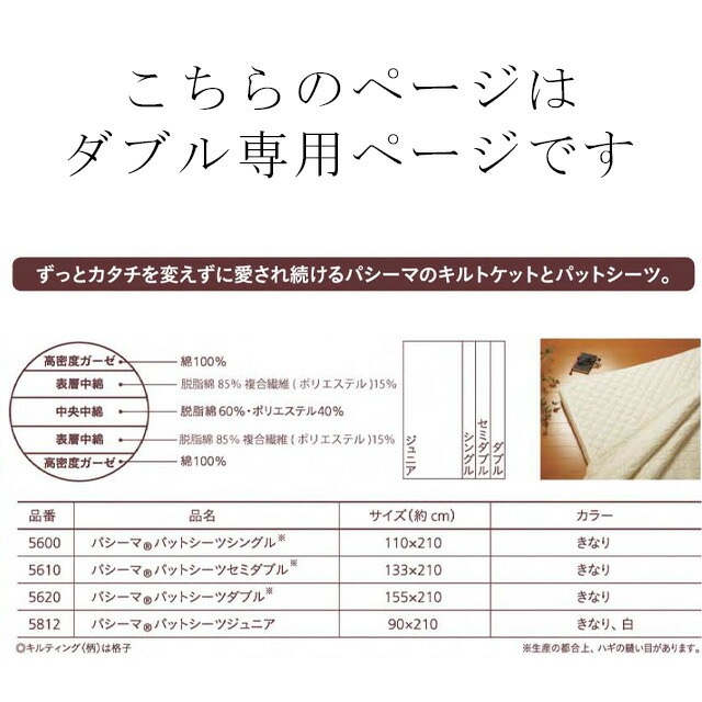 パシーマ パットシーツ シングル 110×210cm きなり色 ×2枚組 パシーマ