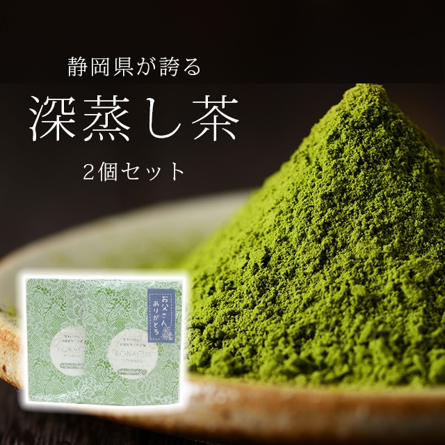 サプリ粉茶 粉末緑茶 お得 2袋セット 焼酎割り 炭酸割り 50g×2袋 ラッピング無料 無農薬 一番茶 深蒸し茶 国産 静岡県産 健康 無添加 無着色 美味しい 安心 安全 環境 粉茶 粉末茶 煎茶 抹茶