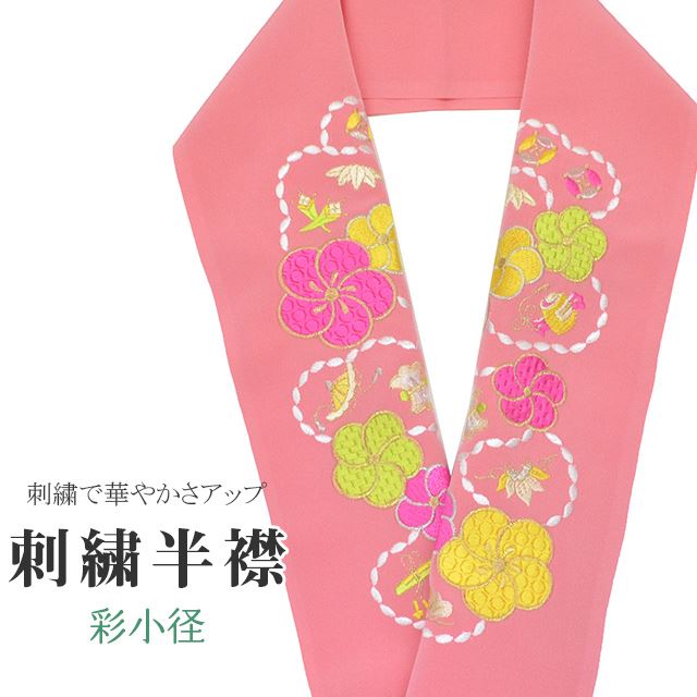 半衿 刺繍 彩小径 シルエーヌ 日本製 白 金 ピンク 黄 ske0441-bob13 着物 通販