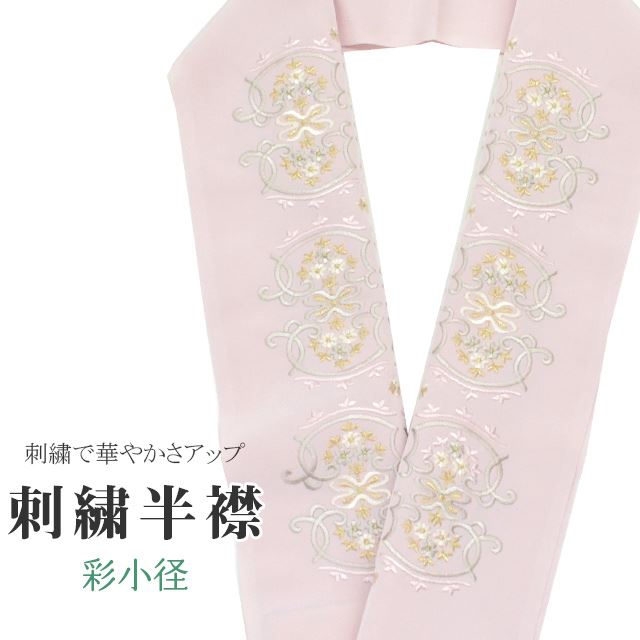 半衿 刺繍 彩小径 シルエーヌ 日本製 ピンク 薄茶 金 ベージュ ske0493-bob13 着物 通販