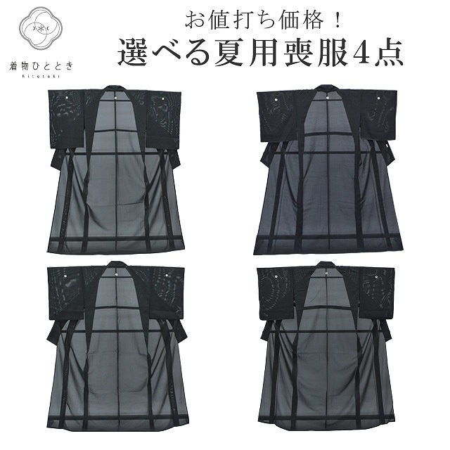 着物 喪服 正絹 夏用 絽 初々し 紋入り 礼装 アンティーク着物