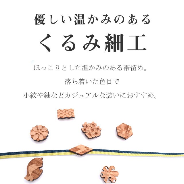 松かさ帯留め 京都嵐山 さくら桟敷】業界初！ ブローチを帯留めに