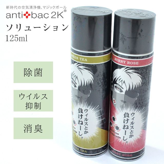 マジックボールソリューション【未開封】125ml×3本セット　チェリーブロッサム マジックボールソリューション【未開封】125ml×3本セット