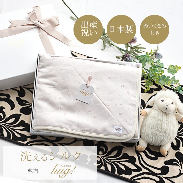 魔法のシルク ラグマット ぬいぐるみ付 おむつ替えシート ブランケット 敷布 掛布 スプーン プレイマット 四角 寝返り お昼寝 マット 通気性 吸水性 吸収力 新生児 乳児 幼児 日本製 出産準備 ギフト プレゼント 出産祝い hug0006-his 着物 通販