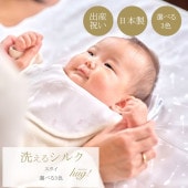�������ܴ���SALE��15%OFF����ˡ�Υ��륯 ������ ñ�� ���٤�3�� BABY SILK HUG ���륯 �� �֤���� �٥ӡ� ���ס����� ����줫�� �ӥ� �ˤλ� ���λ� ������� �İ��� ���Ф��� �̵��� �ۿ��� �礭�� �ۼ��� ������ ���� �Ļ� ������ �л����� ���ե� �ץ쥼��� �л��ˤ� hug0005-bo ��ʪ ����