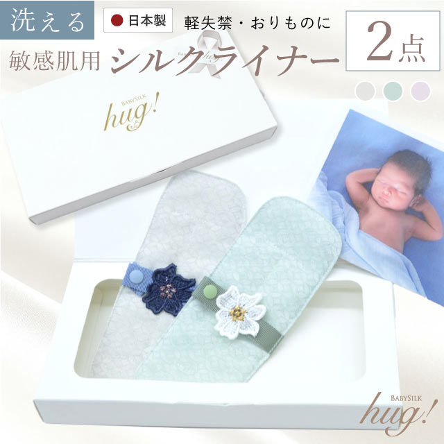 ���륯�ѥå� ���륯�饤�ʡ� ������ 2�祻�å� BABY SILK hug �٥ӡ����륯�ϥ� �ۥʥץ��� �ۥ饤�ʡ� �����Υ����� Ǣϳ�� ���� �ޥ��˥ƥ� �Ҵ�ȩ �ۼ��� �ץ쥼��� ���� �� ���� ���åȥ� ������ ���ȥ쥹�ե꡼ sin9219-b ����ʪ�Ҥ� ��ʪ ����