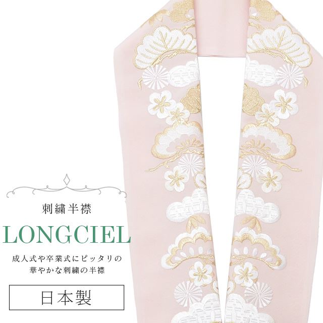 半衿 刺繍 彩小径 LONGCIEL 白 金 ニュアンスカラー ピンク 人気 可愛い お洒落 日本製 打掛 袴 花嫁 skf0557-bob14 着物 通販