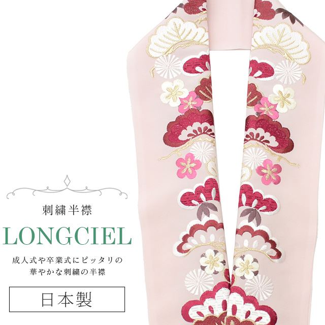 半衿 刺繍 彩小径 LONGCIEL 白 金 赤 ニュアンスカラー ピンク 人気 可愛い お洒落 日本製 打掛 袴 花嫁 skf0556-bob14 着物 通販