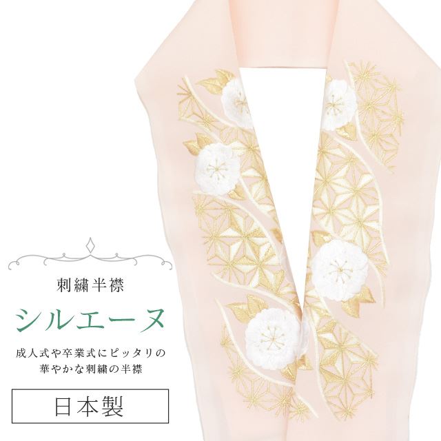 半衿 刺繍 彩小径 シルエーヌ 日本製 パーティー 人気 可愛い お洒落 白 金 ニュアンスカラー ピンク skf0633-bob13 着物 通販