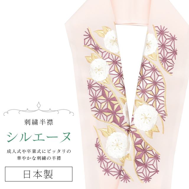 半衿 刺繍 彩小径 シルエーヌ 日本製 パーティー 人気 可愛い お洒落 白 金 紫 ニュアンスカラー ピンク skf0632-bob13 着物 通販