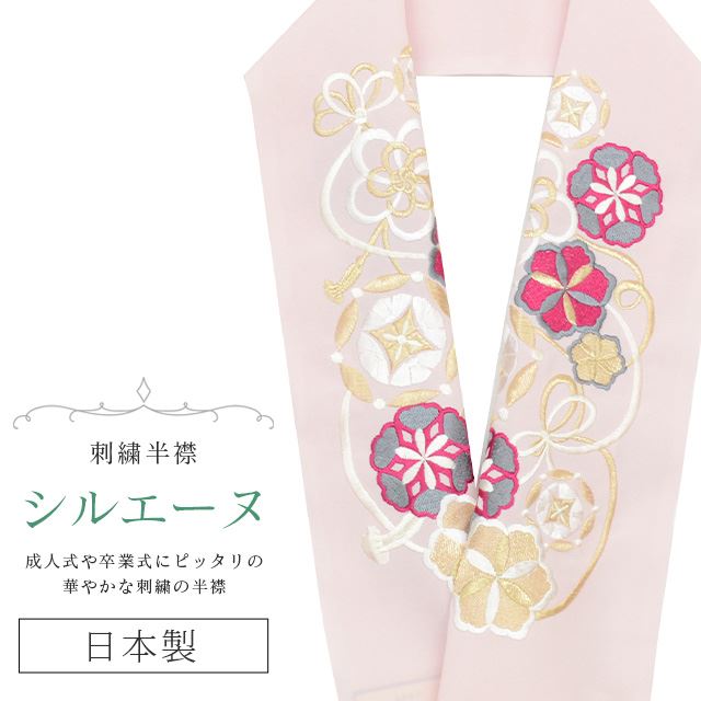 半衿 刺繍 彩小径 シルエーヌ 日本製 パーティー 人気 可愛い お洒落 白 金 赤 ピンク グレー skf0646-bob13 着物 通販