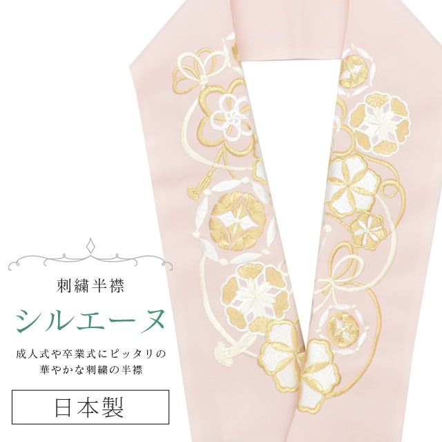 半衿 刺繍 彩小径 シルエーヌ 日本製 パーティー 人気 可愛い お洒落 白 金 ニュアンスカラー ピンク 黄 skf0647-bob13 着物 通販