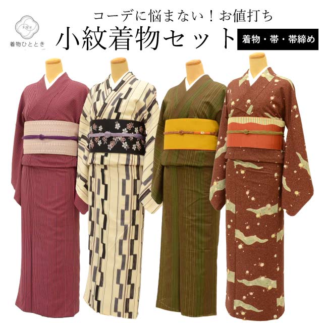 中古 リサイクル着物 小紋 半幅帯 セット 袷 化繊 仕立て上がり 黒 赤 クリーム 茶 色系 帯締め カジュアル コーディネート 選べる 均一 revi0172b