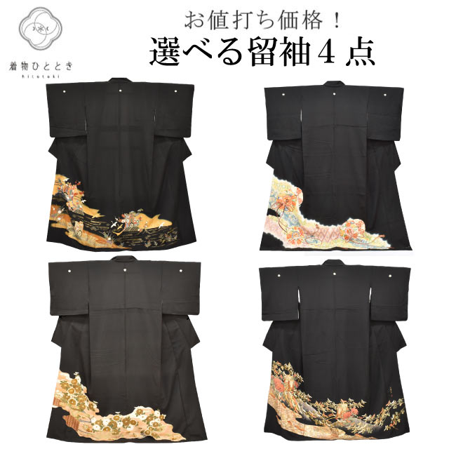 リサイクル着物 黒留袖 正絹 仕立て上がり 金駒刺繍 フォーマル 選べる 均一 着物帯 振袖 浴衣 袴 和服 古着 着物 通販