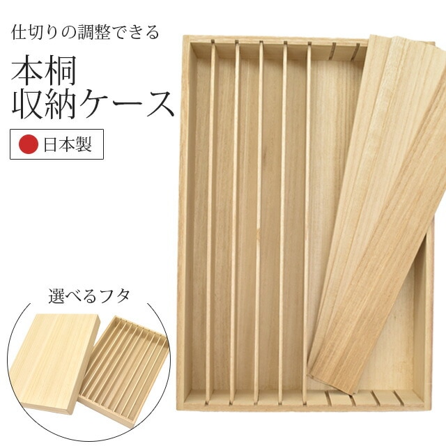 徳島桐工芸　総桐２段蓋付き　帯締め帯揚げケース 徳島桐工芸 総桐2段蓋付き 帯締め帯揚げケース 洗い落とし