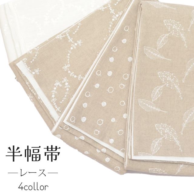 半幅帯 小袋帯 麻 仕立て上がり カジュアル 浴衣 夏着物 ゆかた帯 日本製 刺繍 水玉 小花 葉 白 きなり色 和装小物 夏祭り 花火大会 so-23-3 skg0011-bob39 着物 通販