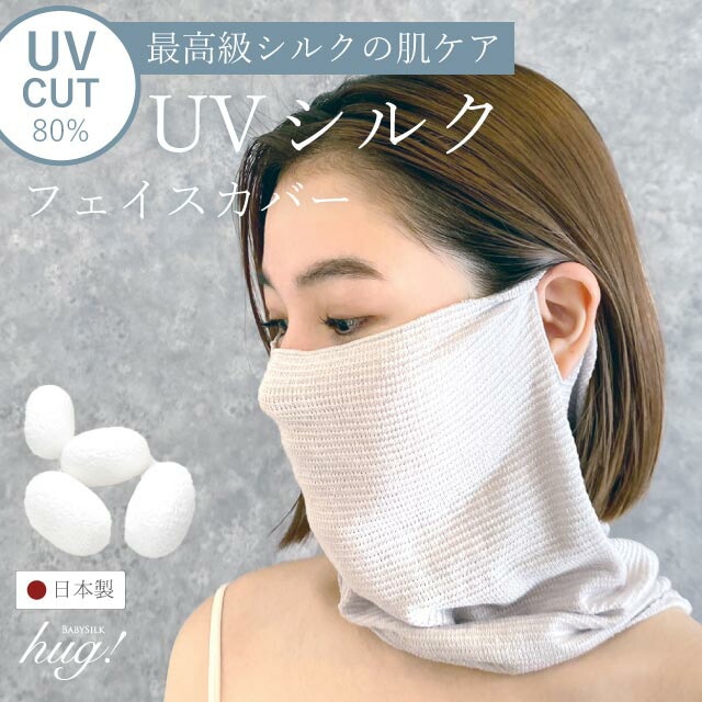 ��SALE 2/6 12������10%OFF����ˡ�Υ��륯 �ե��������С� �ե����������� �ե������ޥ��� ���褱 ���Ƥ��ɻ� UV���å� �� silk ���륯�˥å� ȩ��ͥ���� ���� ���ݤ������� �� ���� ������ ���ݡ��� �����ȥɥ� ��� ������ ����� �ץ쥼��� ���ե� ����� ������ hug0020-bob ��ʪ ����