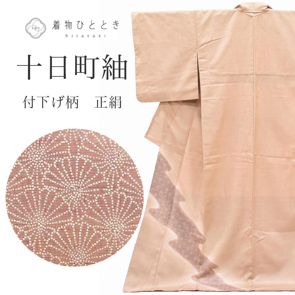 十日町紬 付下げ柄 正絹 リサイクル着物 仕立て上がり 裄66.5cm 身丈164.5cm L 茶色系 菊青海波文様 特品 ss0889b 着物 通販