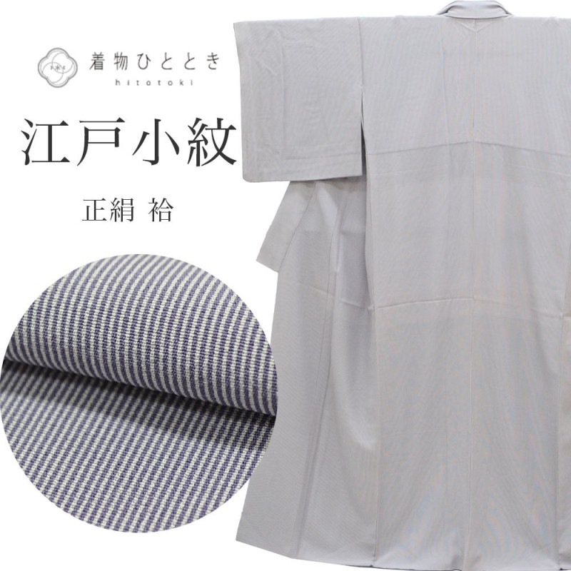 100h限定☆ポイント15倍】リサイクル着物 江戸小紋 正絹 仕立て上がり