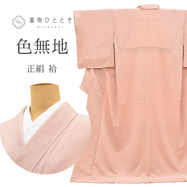 リサイクル着物 色無地 正絹 美品 未使用品 仕立て上がり 裄67cm 身丈166cm LL ピンク色系 縮緬 紋付 袷 tt0017b 着物 通販