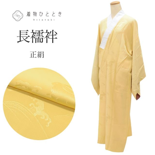 SALE】1/13 15時～＼20%OFF／長襦袢 袖無双 正絹 リサイクル長襦袢