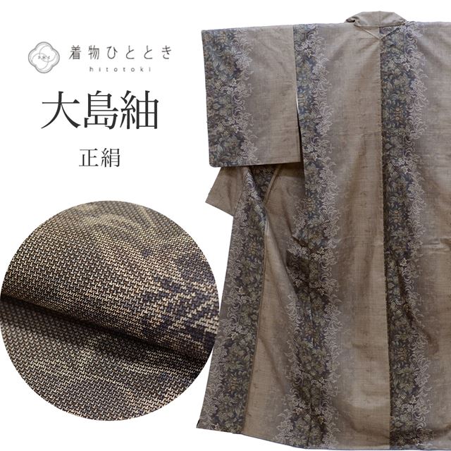 リサイクル着物 大島紬 泥染め 正絹 美品 仕立て上がり 裄63cm 身丈157cm M 茶色系 花文様 9マルキ 紬 tt0042b 着物 通販