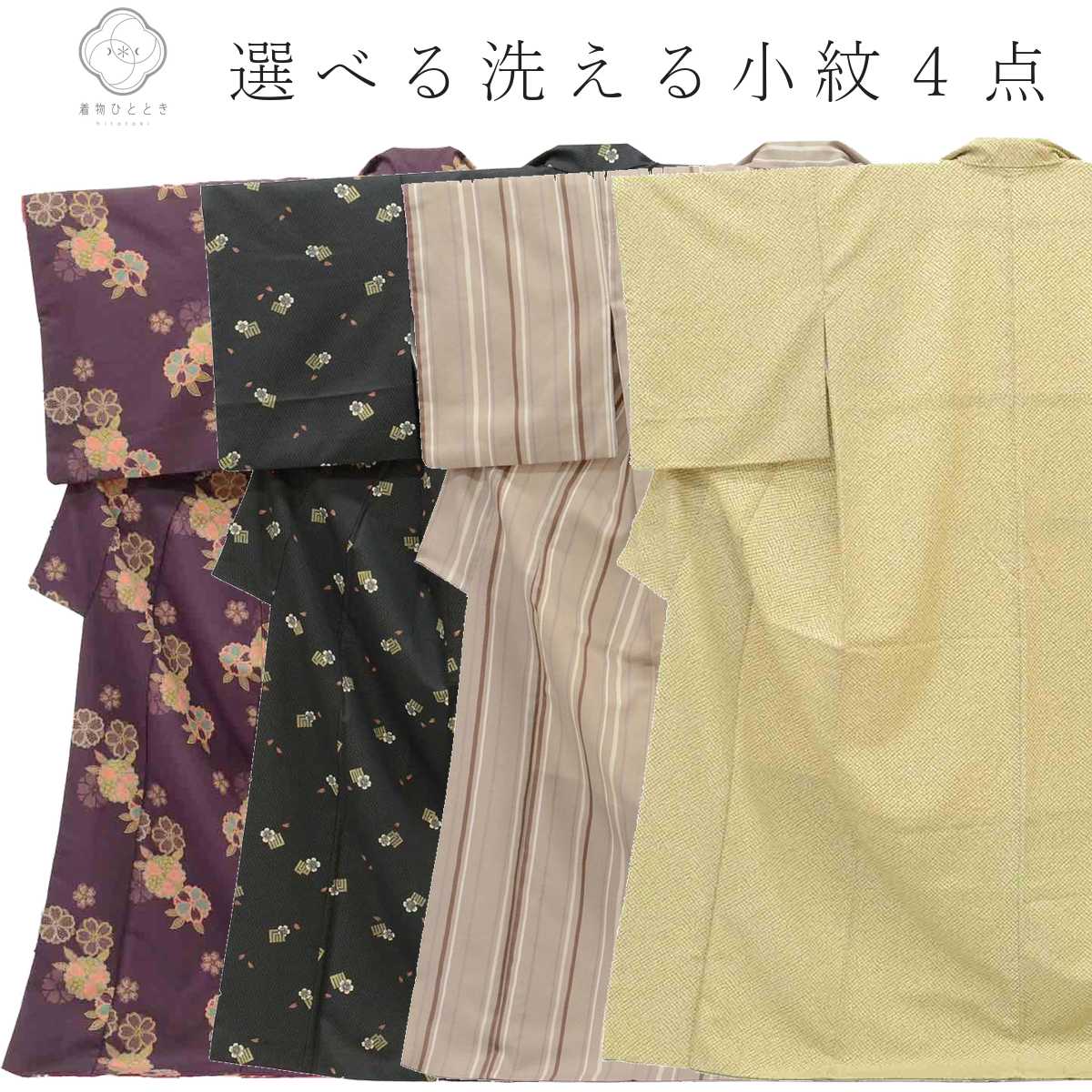 小紋,リサイクル小紋 - リユース・ 中古着物の通販おすすめ,季節別,単