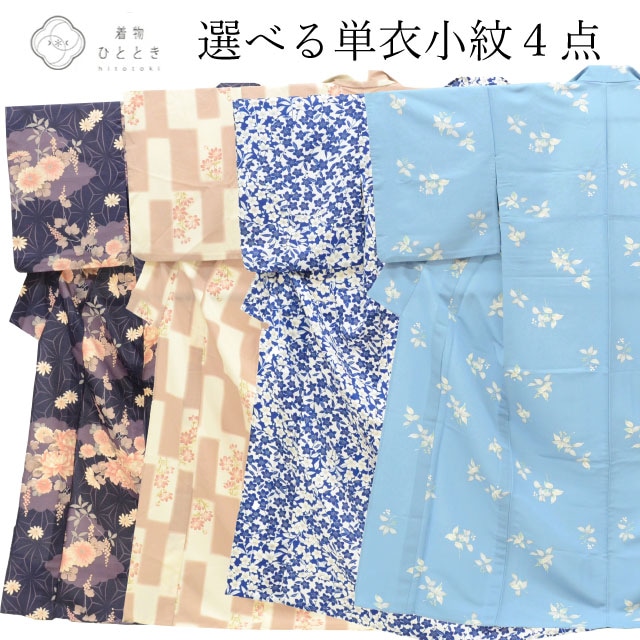リサイクル着物 小紋 単衣 化繊 仕立て上がり 紫 茶 紺 青 色系 洗える着物