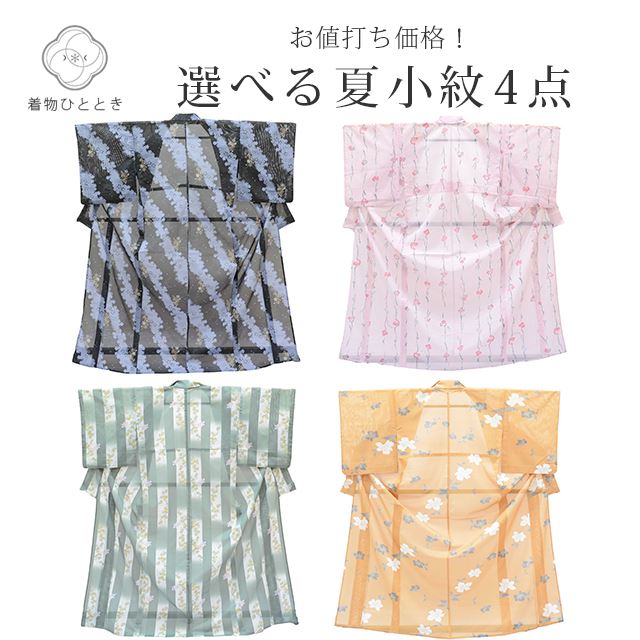 リサイクル着物 小紋 夏物 夏着物 化繊 仕立て上がり 黒 ピンク 緑 茶色系 絽 洗える着物 選べる 均一 revi0225b中古着物