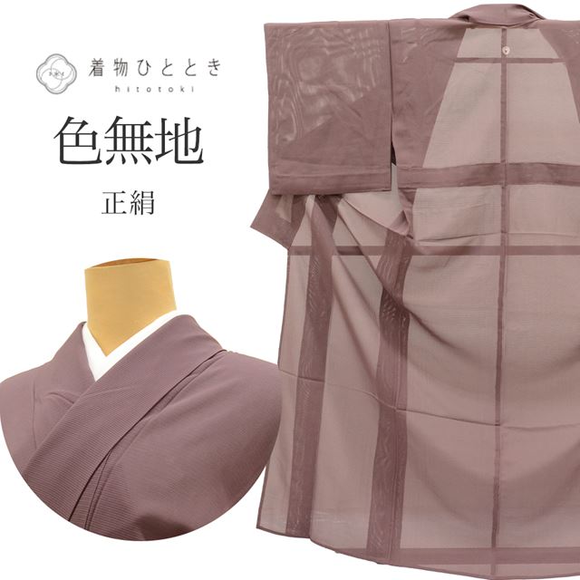 リサイクル着物 色無地 夏物 夏着物 正絹 仕立て上がり 裄64cm 身丈152cm S 紫色系 紋付 tt0433b 着物 通販