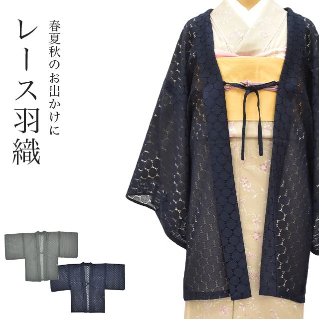 リサイクル羽織・道行・雨コート - リユース・ 中古着物の通販おすすめ