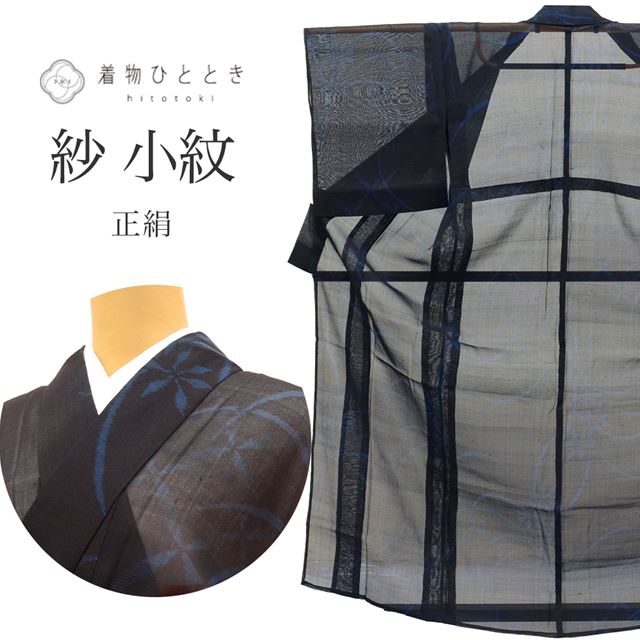 リサイクル着物 小紋 夏物 夏着物 正絹 仕立て上がり 裄63.2cm 身丈152cm S 黒色系 植物文様 紗 tt0520b中古着物 着物 通販