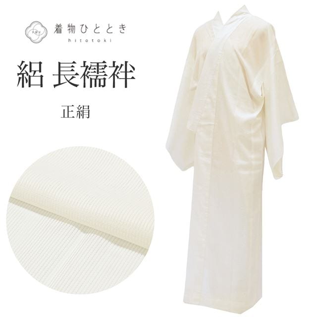 正絹長襦袢 白色 絵羽付けの南天柄 裄丈64cm 身丈124cm d303 0000000231732_VqnLc4B.jpg