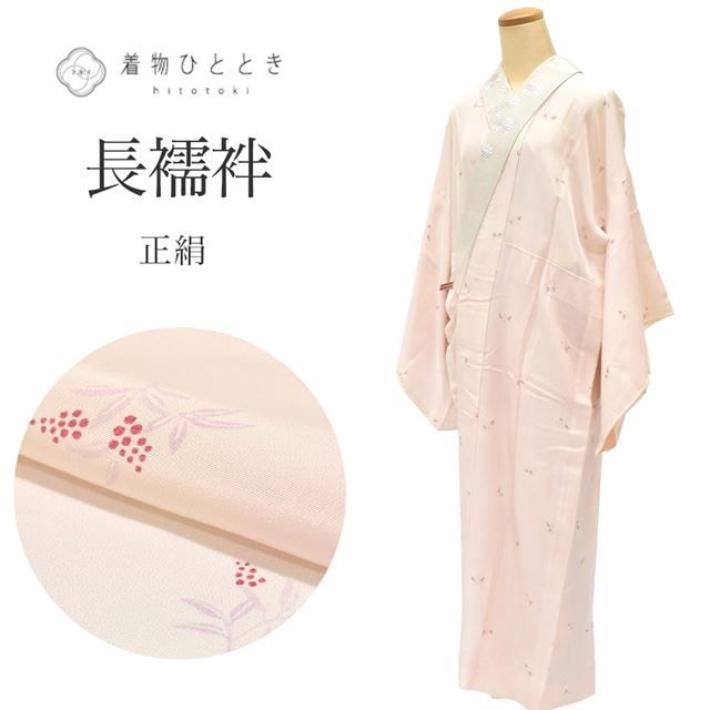 着物と帯 時流】J24605◇正絹 長襦袢◇美品 袷 袖無双 長襦袢 袖無双