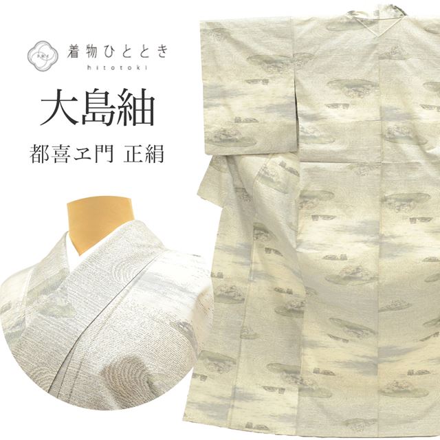 リサイクル着物 大島紬 都喜ヱ門 正絹 仕立て上がり 裄64.5cm 身丈161.5cm L グレー色系 石庭文様 紬 tt0803b 着物 通販