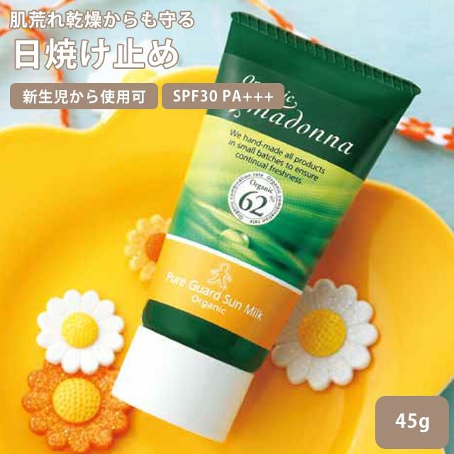 【国産オーガニック】BEBEBOO ☆ UVクリーム 日焼け止め 45g 国産オーガニック】BEBEBOO ☆ UVクリーム 日焼け止め 45g