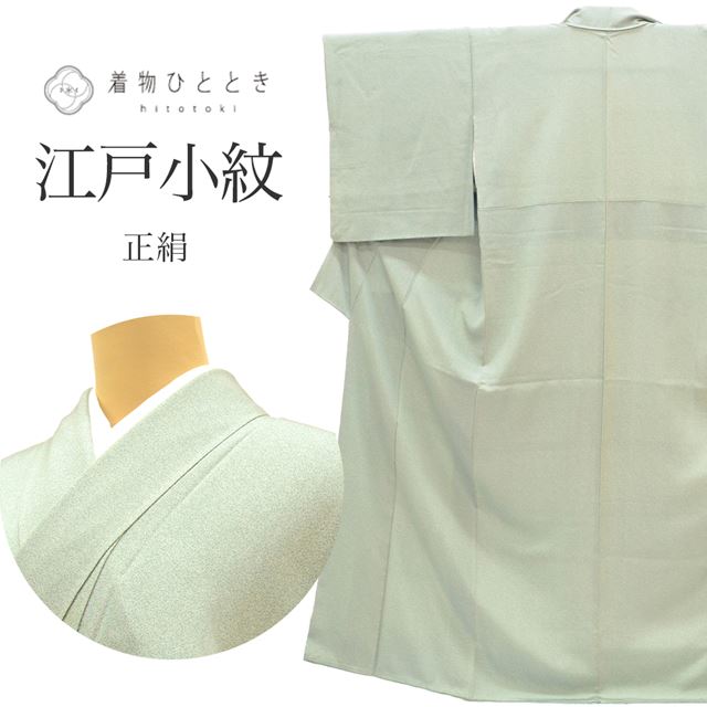 身丈157センチ縮緬の小紋正絹袷