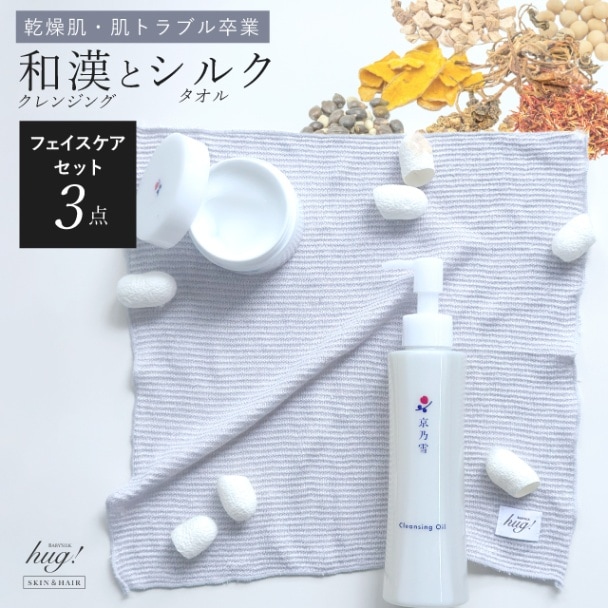 10%OFFセール】クレンジングオイル ジェルクリーム シルクタオル
