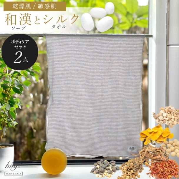 石鹸 美肌タオル セット 2点 ナチュラルソープ 80g 洗顔 全身 洗える 乾燥肌 保湿 和漢 漢方 ラベンダー 固形 せっけん 敏感肌 乾燥肌 混合肌 脂性肌 潤い 美肌 タオル たおる 絹 シルク ベビー 赤ちゃん 大人 女性 ギフト Wrapping お肌に優しい スキンケア ボディケア 泡 着物 通販