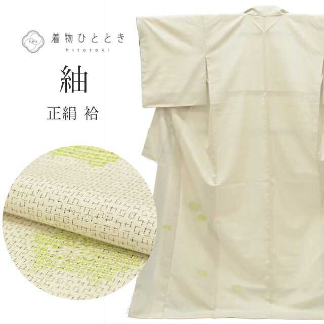 100h限定☆ポイント15倍】紬 正絹 美品 未使用品 仕立て上がり 身丈