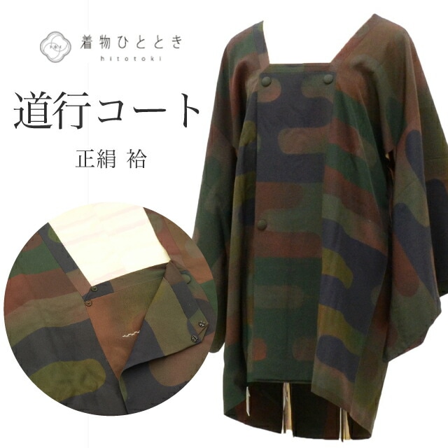 道行コート 正絹 身丈82.5cm 裄丈63cm 緑色系 ヱ霞文様道行衿 tt1341b 着物 通販