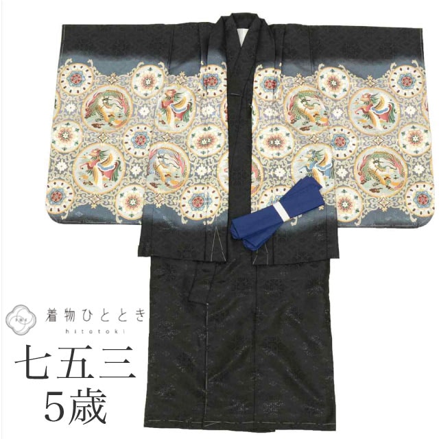 七五三　五歳　クリーニング済み　セット 10％OFF】七五三 男の子 5歳 4点セット 化繊 着物 羽織 袴
