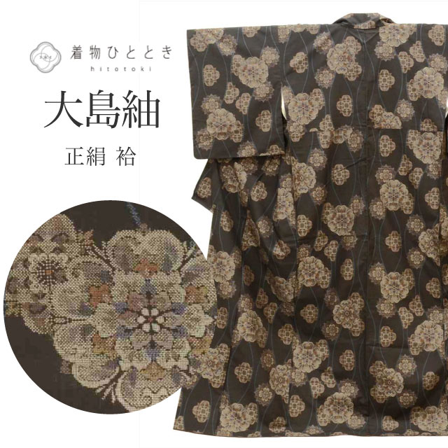 大島紬 正絹 身丈163.5cm L 裄67cm リサイクル着物 仕立て上がり つむぎ 泥染め クリーニング済み 茶色系 立涌 花文様 ttc1375a20 [ 和服 カジュアル着物 アウトレット レトロ アンティーク お洒落 お稽古 アウトレット きもの kimono ] 着物 通販