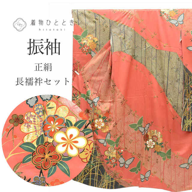 振袖 長襦袢 正絹 身丈161cm L 裄66.5cm リサイクル着物 茶色系 蝶 花文様 金駒刺繍 金彩 ビンテージ ヴィンテージ tt1318b 着物 通販