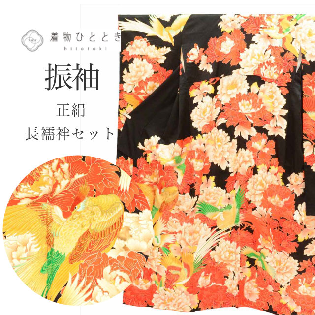 年代物 ビンテージ 振袖 孔雀 クジャク kimono 三色の孔雀のビンテージ