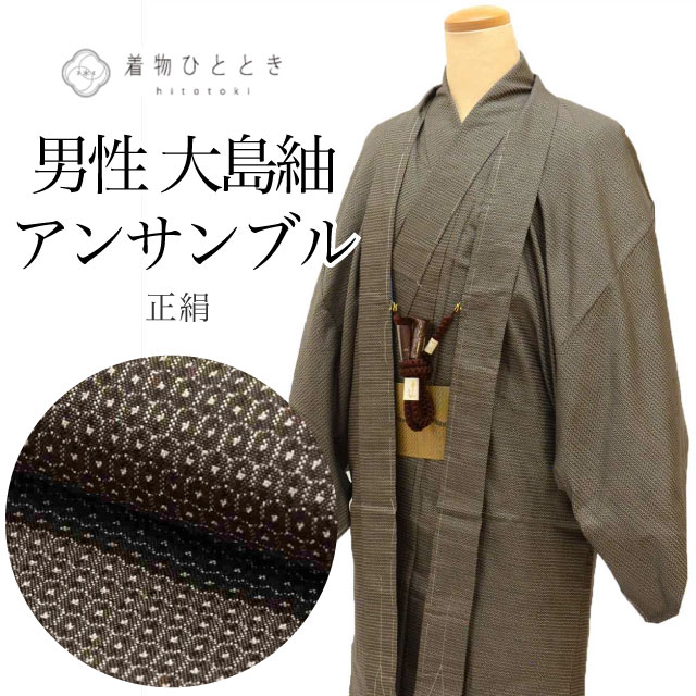 美品】正絹 本場大島紬 アンサンブル 証紙付 羽織紐付（大島紬証紙付き 